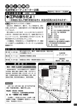平成25年度前期区民企画講座「江戸の祭りだよ！」 （PDF：571KB）