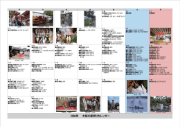 2006年 大阪の夏祭りカレンダー