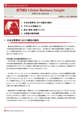 2014/04/11「日米企業買収における最近の動向」
