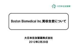 Boston Biomedical Inc. 買収合意について(PDF
