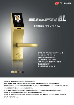 「Bio Fit BL」 顔認証、暗証番号、非接触ICカード