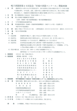 宮城の漆器コンクール要綱・審査規程 [355KB pdfファイル]