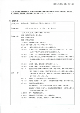 権現峠の歴史古道伝承による伴中央地域のまちづくり