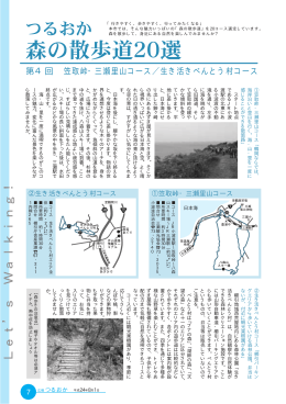 5笠取峠・三瀬里山コース （PDF：80KB）
