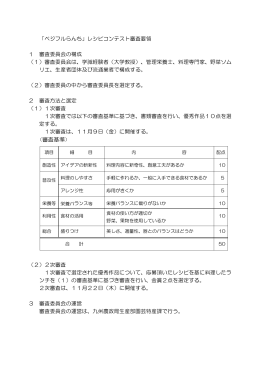 レシピコンテスト審査要領（PDF：59KB）