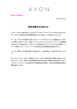 News Release 新社長就任のお知らせ