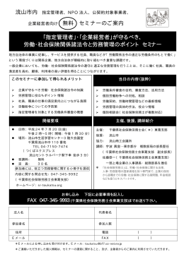 詳細と申込み方法はコチラ - 千葉県社会保険労務士会東葛支部