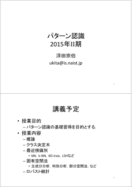 パターン認識 2015年II期 講義予定