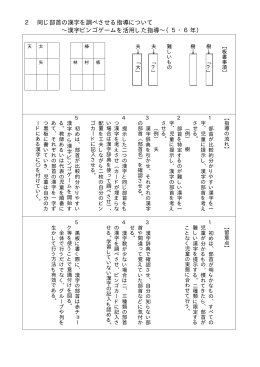 5・6年「漢字ビンゴゲームを活用した指導」 [PDFファイル／11KB]