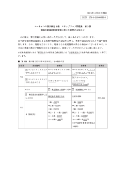 ユーキャンの漢字検定3級 ステップアップ問題集 第3版 漢検の新検定料