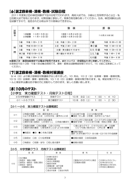 【6】第2回英検・漢検・数検・試験日程