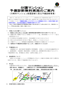 川崎市マンション耐震診断に係る予備診断事業パンフレット(PDF形式