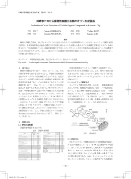 報文4「川崎市における揮発性有機化合物のオゾン生成評価」(PDF形式
