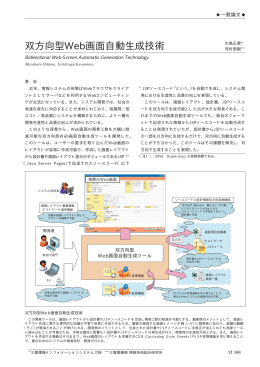 双方向型Web画面自動生成技術（PDF：74.5KB）