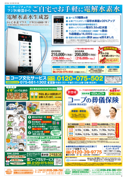 電解水素水生成器 - 京都コープサービス