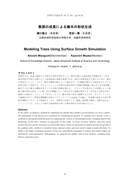 表面の成長による樹木の形状生成 Modeling Trees Using