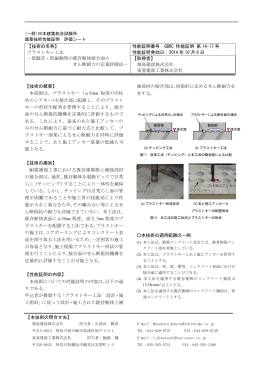 ブラストキー工法 - 一般財団法人日本建築総合試験所（GBRC）