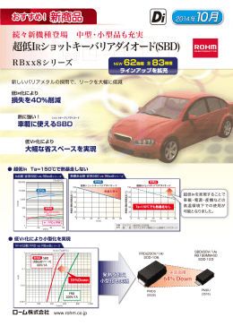 超低IRショットキーバリアダイオード(SBD)