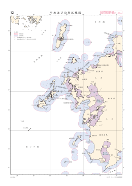 平水及び 沿岸区域図 - 日本小型船舶検査機構