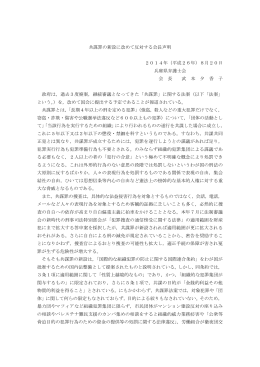 共謀罪の新設に改めて反対する会長声明2014.8.20