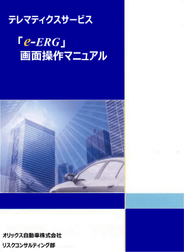 「e-ERG」 画面操作マニュアル