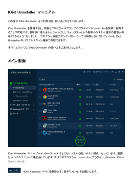 IObit Uninstaller マニュアル メイン画面