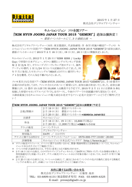 キム・ヒョンジュン ソロ全国ツアー 『KIM HYUN JOONG JAPAN TOUR
