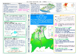 富山市緑の基本計画（案）の概要について