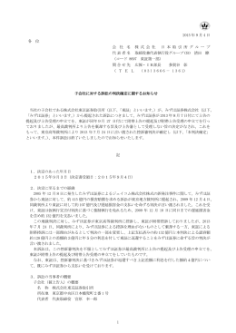 子会社に対する訴訟の判決確定に関するお知らせ