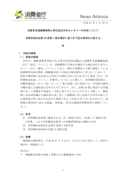 消費者支援機構福岡と株式会社日本セレモニーの判決について