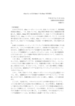 Alice Co. vs CLS Bank の En Banc 判決解説 平成 25 年 6 月 19 日(水