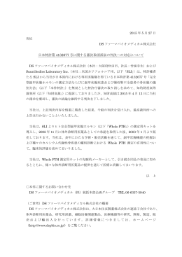 日本特許第 4132677 号に関する審決取消訴訟の判決への対応について