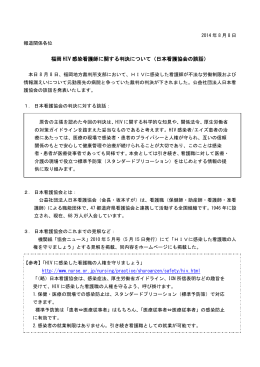 福岡 HIV 感染看護師に関する判決について（日本看護協会の談話）