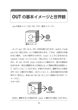 OUT の基本イメージと世界観