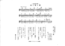 世田谷区の歌「緑と風と翼」(歌詞)（PDF形式：34KB）