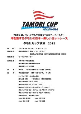 タモリカップ横浜大会レース公示Ver.1