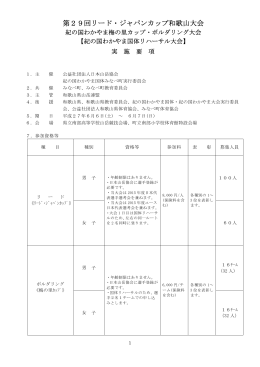 第29回リード・ジャパンカップ和歌山大会 - JMA 公益社団法人 日本山岳