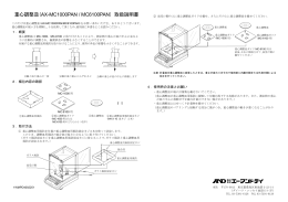重心調整皿(AX-MC1000PAN / MC6100PAN) 取扱説明書