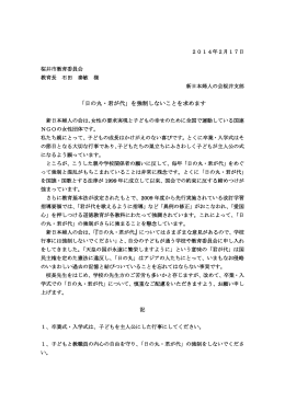 「日の丸・君が代」を強制しないことを求めます