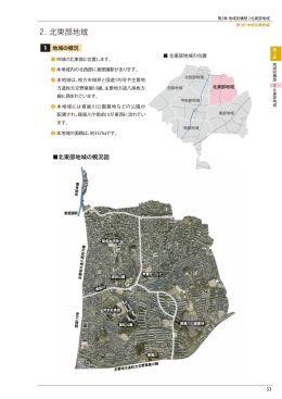 2.北東部地域（PDF：1.7MB）