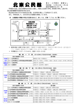 北東公民館へのアクセス（PDF：294KB）