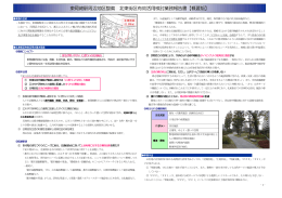 東岡崎駅周辺地区整備 北東街区有効活用検討業務報告書