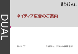 日経 DUAL ネイティブ広告 - Nikkei BP AD Web 日経BP 広告掲載案内