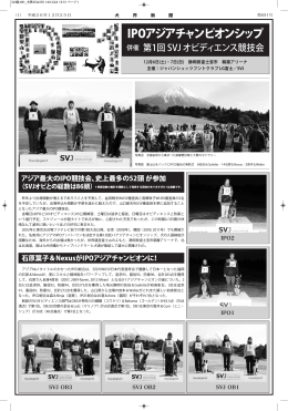 IPOアジアチャンピオンシップ - ジャパン シュッツフント クラブ