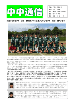 おめでとうサッカー部！ 静岡県チャンピオンシップサッカー大会 県ベスト8
