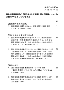 財政制度等審議会の「財政健全化計画等に関する建議