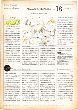 2014-04-30 まごの手Press vol.18(ニュースレター)をUP