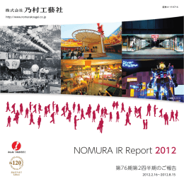 NOMURA IR Report 2012