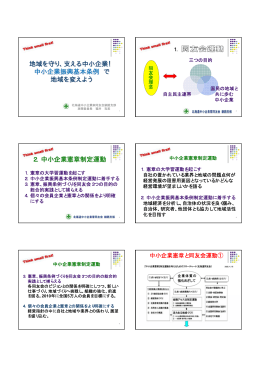 中小企業憲章 - 北海道中小企業家同友会 釧根事務所