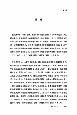 龍谷法学第雑号第4号は、 2。ー2年3月に定年退職される平野武先生